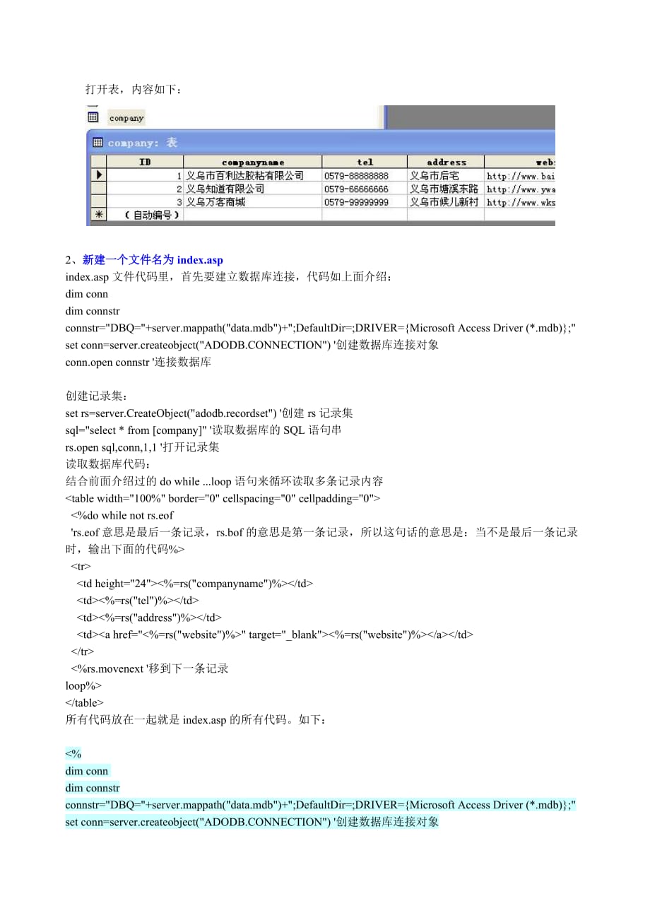 ASP连接access数据库的两种方法、如何读取数据库内容.doc_第2页