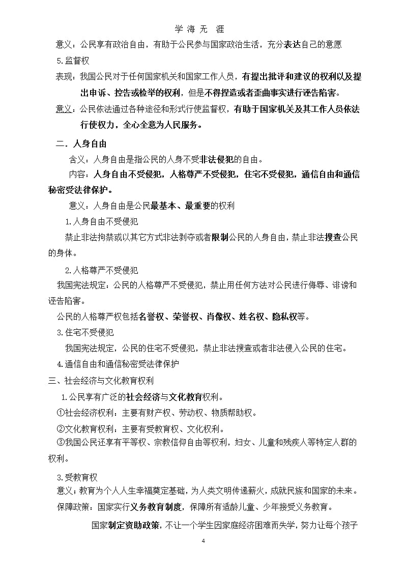 八下政治整本书复习提纲（9月11日）.pptx_第4页