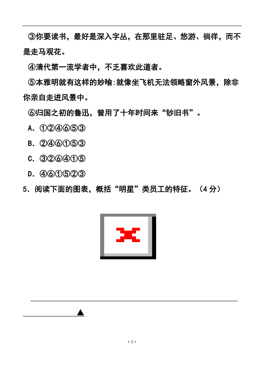 2015届江苏省南京市高三第三次模拟考试语文试题及答案.doc_第3页