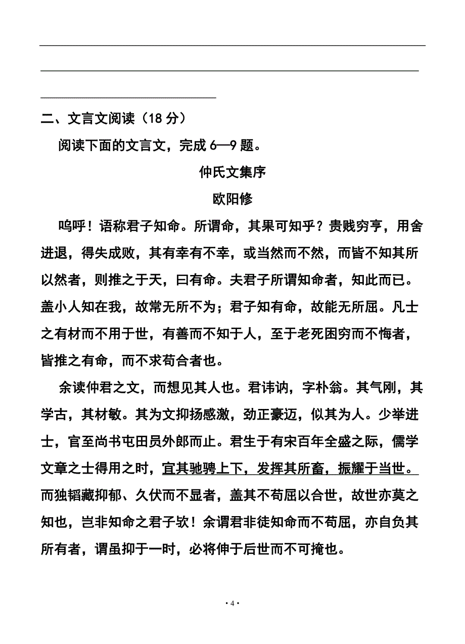 2015届江苏省南京市高三第三次模拟考试语文试题及答案.doc_第4页