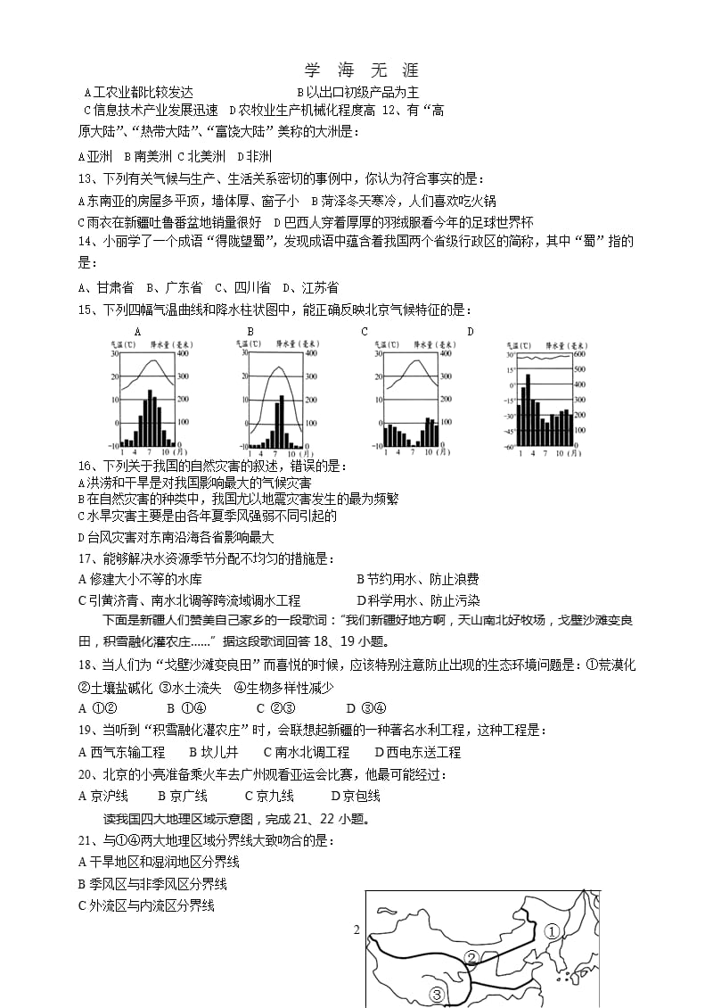 初中地理会考模拟试题及答案（9月11日）.pptx_第2页