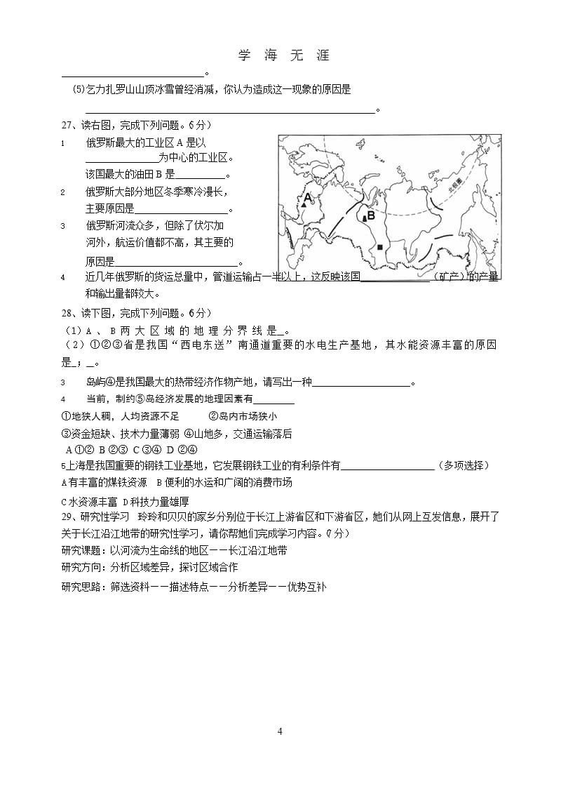 初中地理会考模拟试题及答案（9月11日）.pptx_第4页