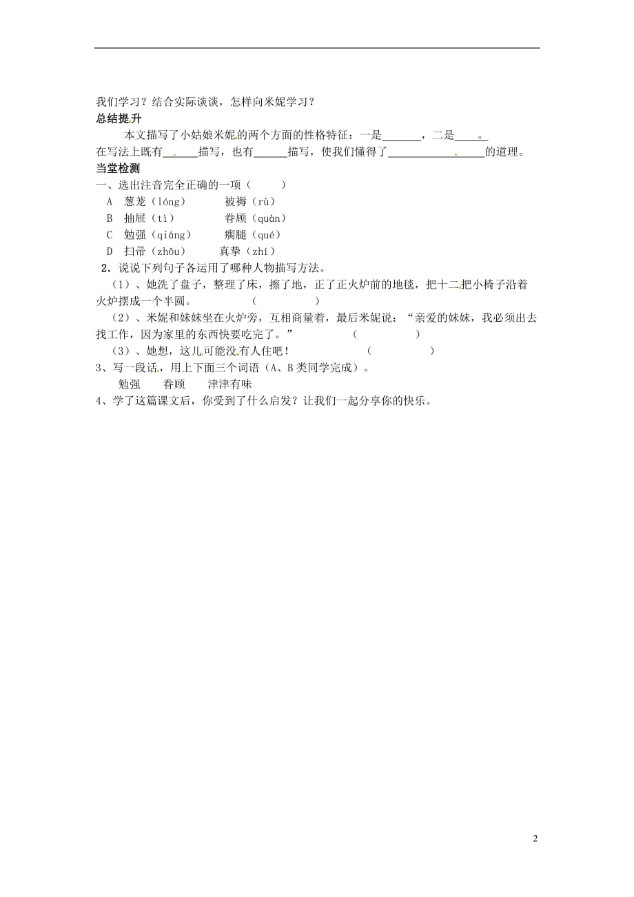 七年级语文下册 第三单元 10《地毯下的尘土》学案2（无答案）（新版）语文版_第2页