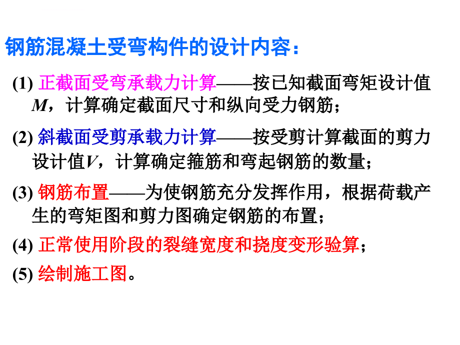 第四章 钢筋混凝土受弯构件斜截面承载力计算课件_第1页