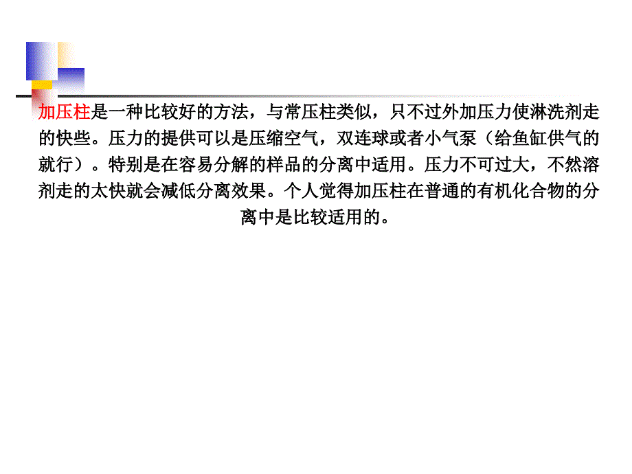 过柱 操作技巧PPT_第4页