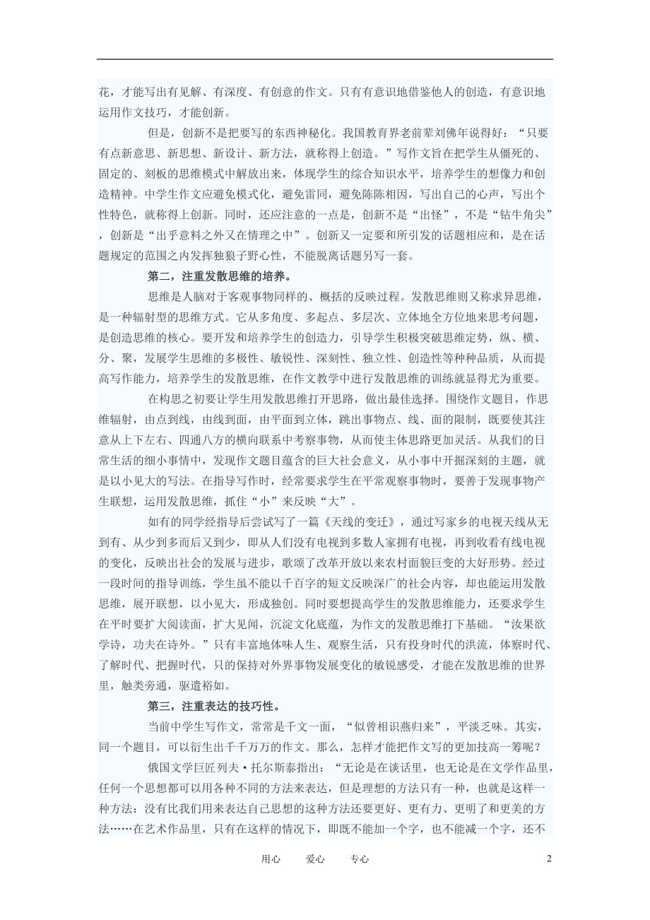 初中语文教学论文 浅谈作文教学中的三注重_第2页