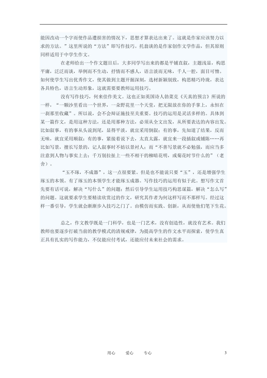 初中语文教学论文 浅谈作文教学中的三注重_第3页
