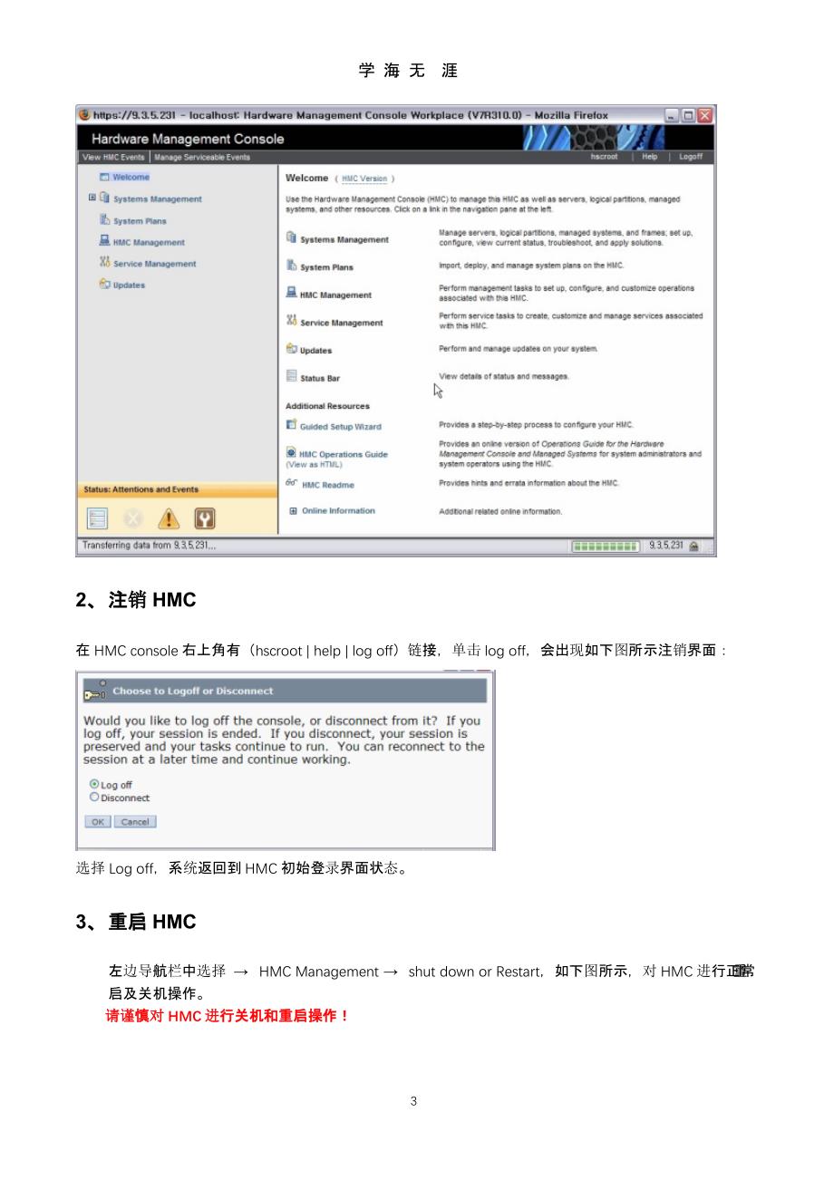 IBM P750小型机日常维护手册（9月11日）.pptx_第3页