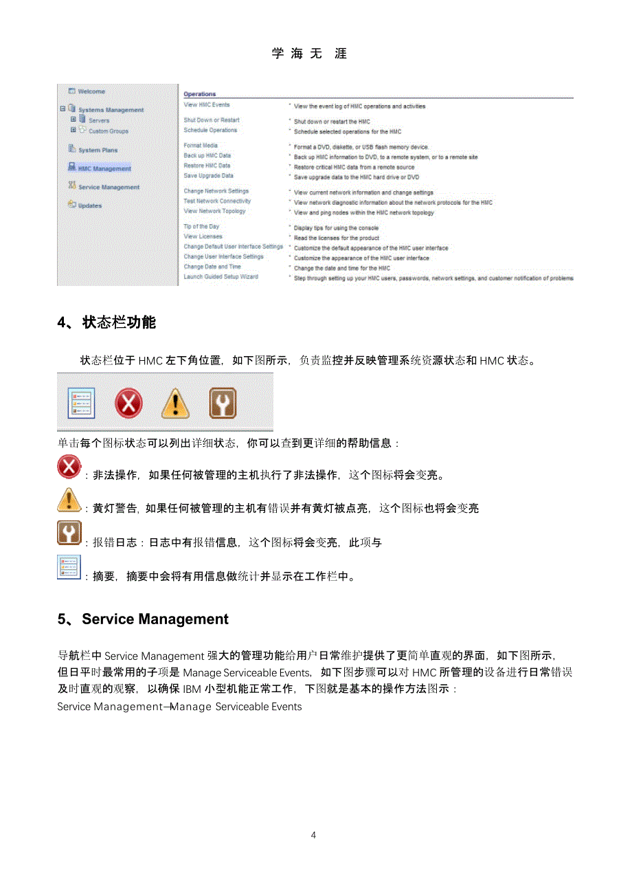 IBM P750小型机日常维护手册（9月11日）.pptx_第4页