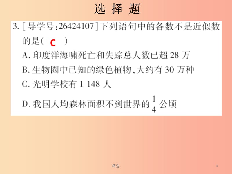 201X秋七年级数学上册 第一章 有理数 有理数的乘方自测（课堂本）课件 新人教版_第3页