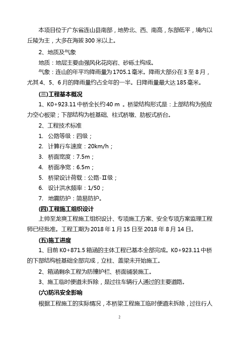 桥梁防汛应急预案（9月11日）.pptx_第4页