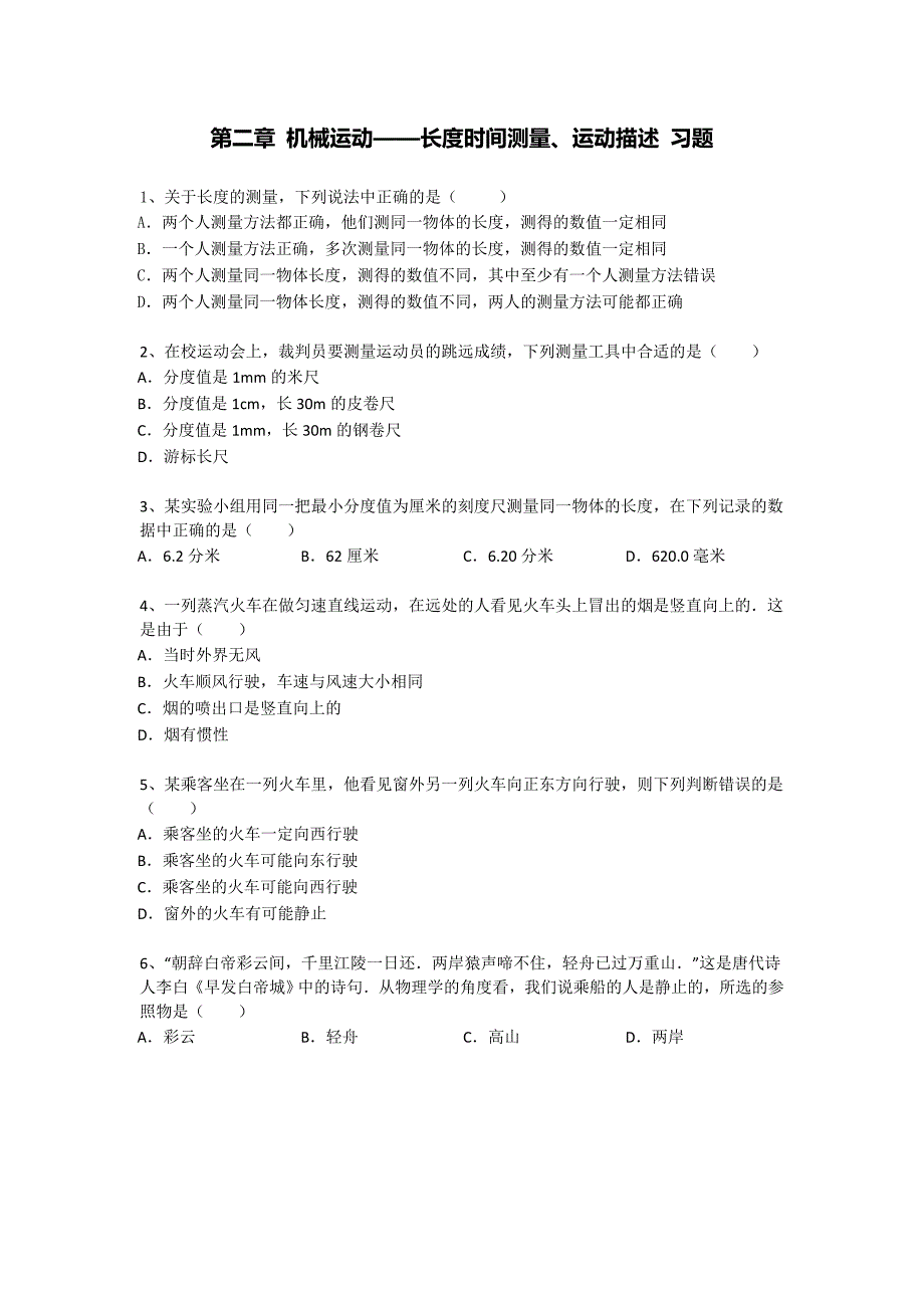 初二物理机械运动练习题(含答案解析)._第1页