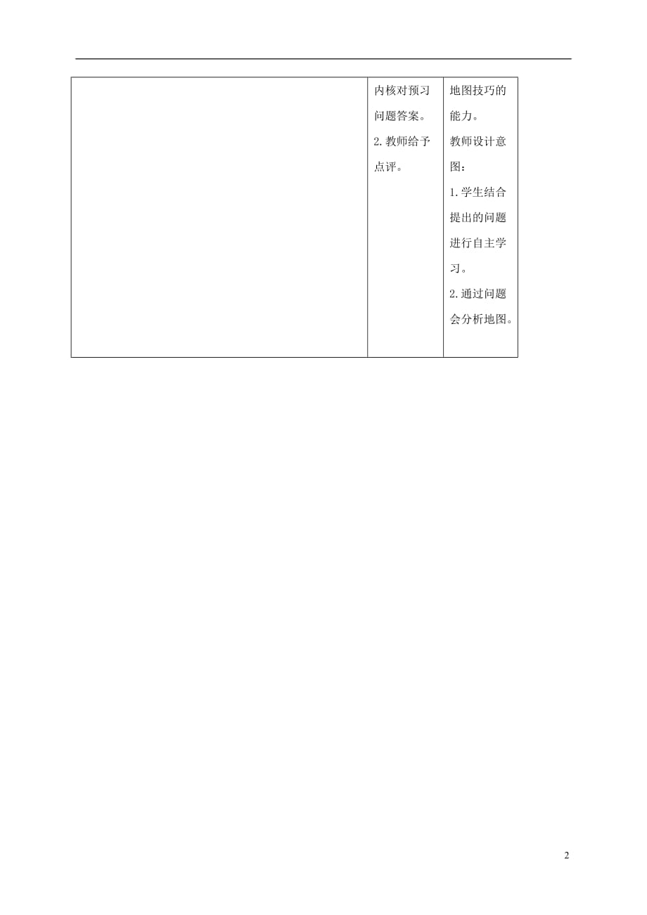八年级地理上册 2.3 中国的河流教学案（新版）湘教版_第2页