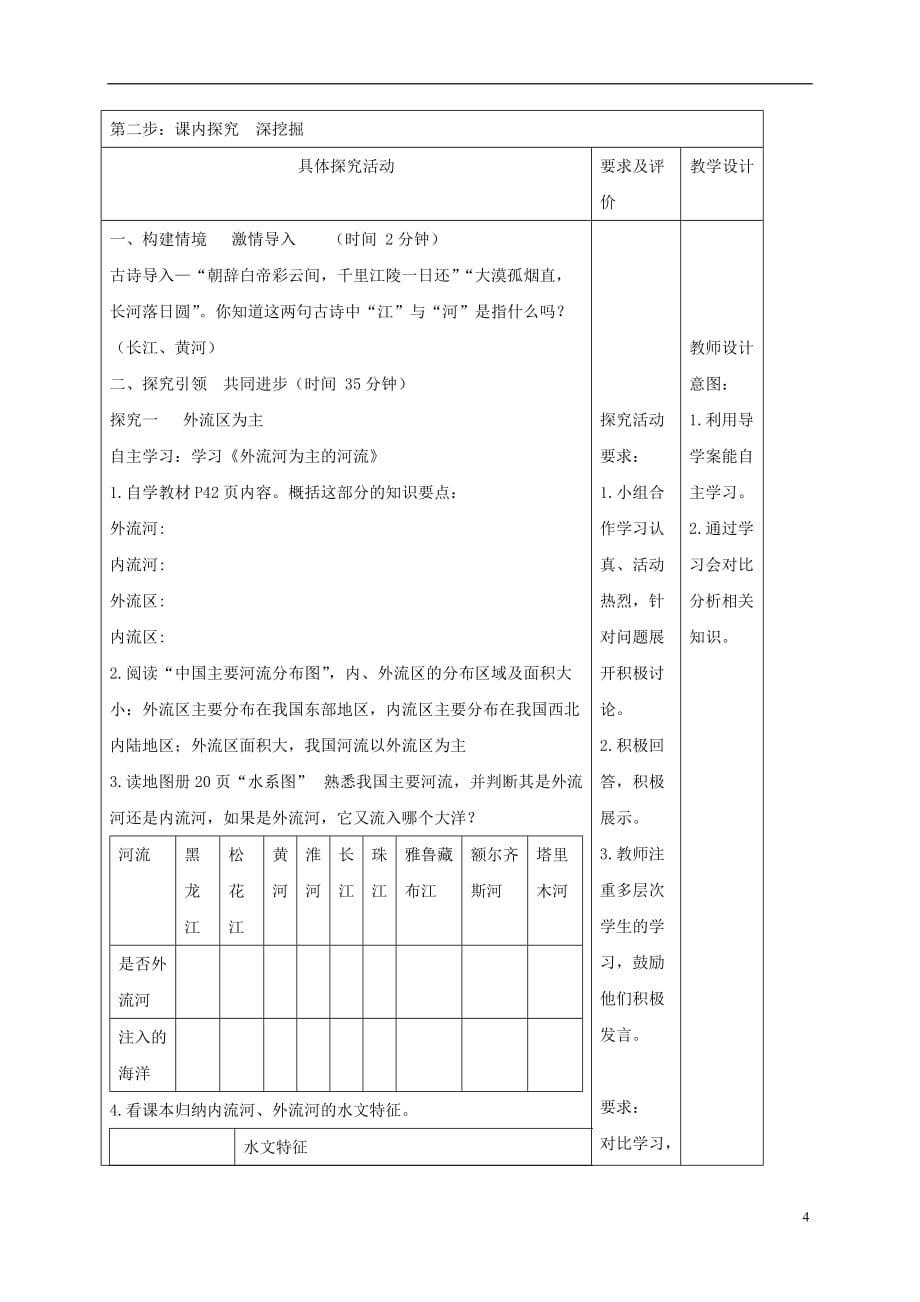 八年级地理上册 2.3 中国的河流教学案（新版）湘教版_第3页