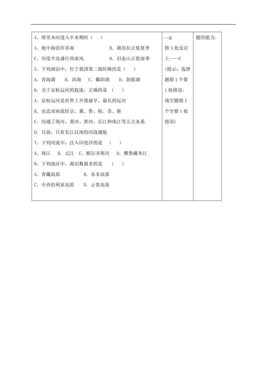 八年级地理上册 2.3 中国的河流教学案（新版）湘教版_第5页