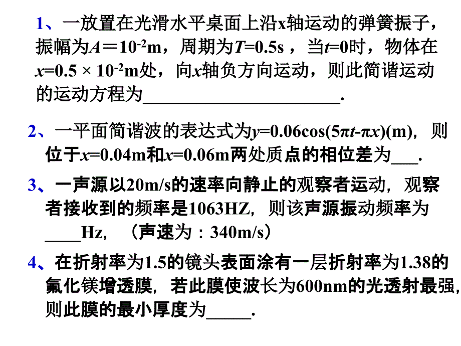 大学物理简谐运动期末例题 (1)_第1页