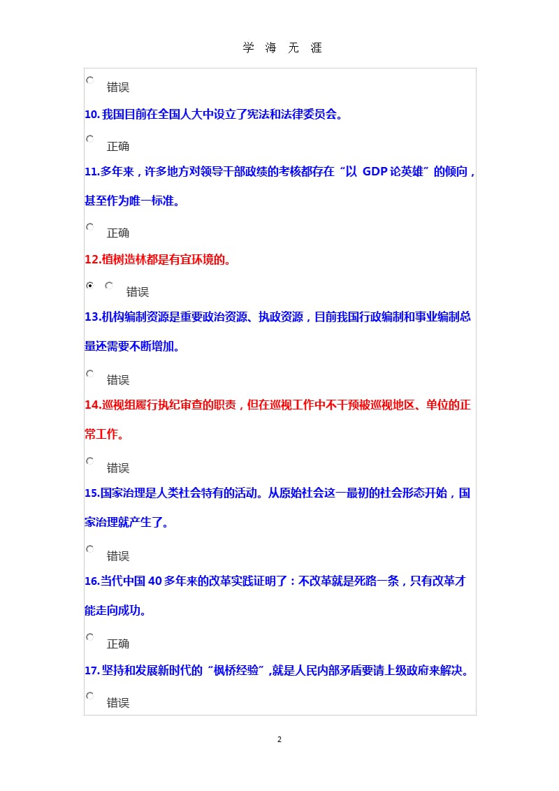 2020绵阳公需考试（9月11日）.pptx_第2页
