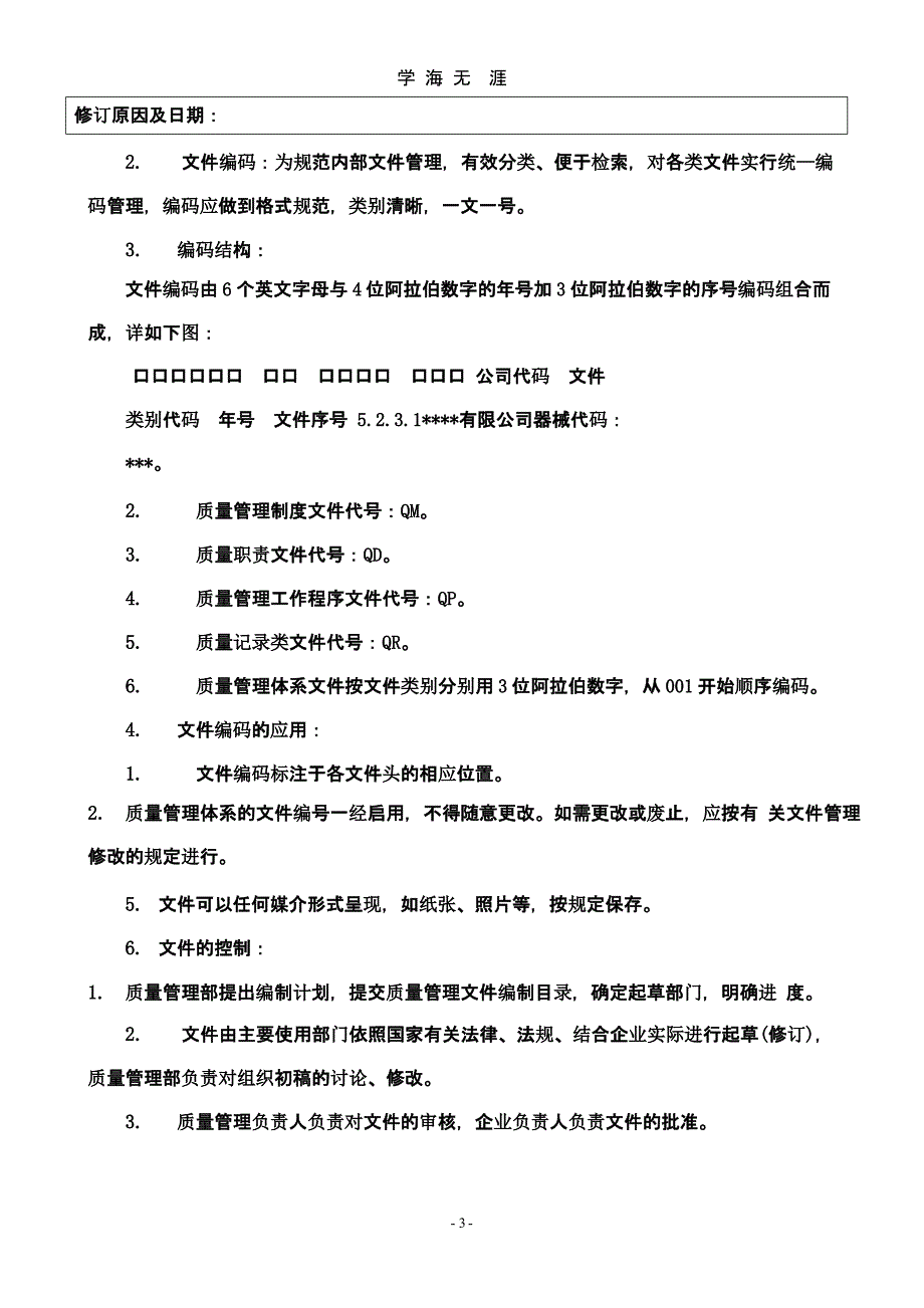 医疗器械经营质量体系文件-质量管理制度（9月11日）.pptx_第3页