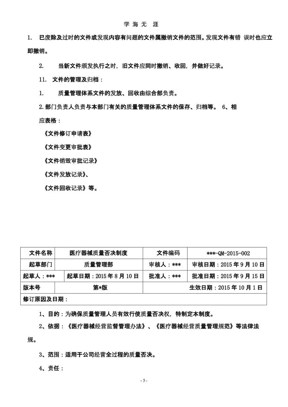 医疗器械经营质量体系文件-质量管理制度（9月11日）.pptx_第5页