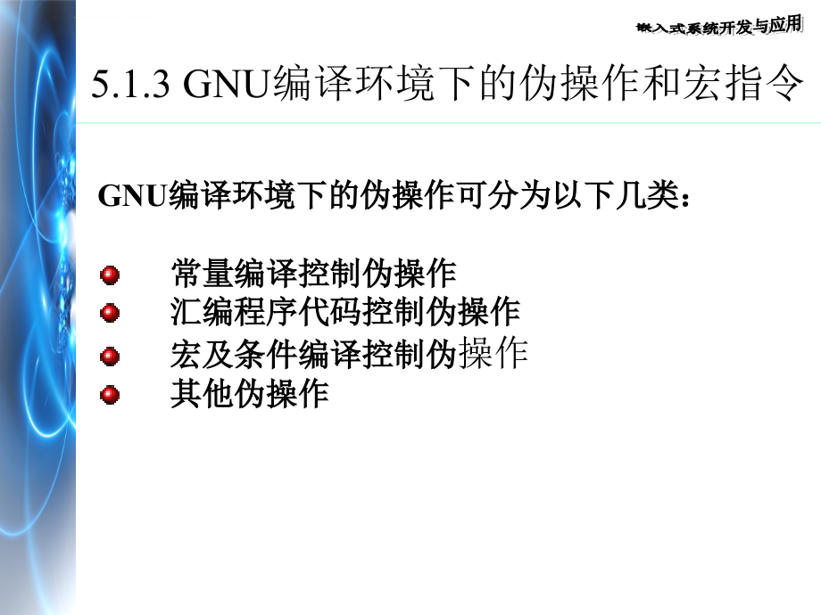 第五章基于ARM的嵌入式程序设计课件_第3页