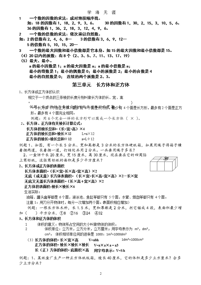 五年级数学下册知识点归纳及常见题型（9月11日）.pptx_第2页