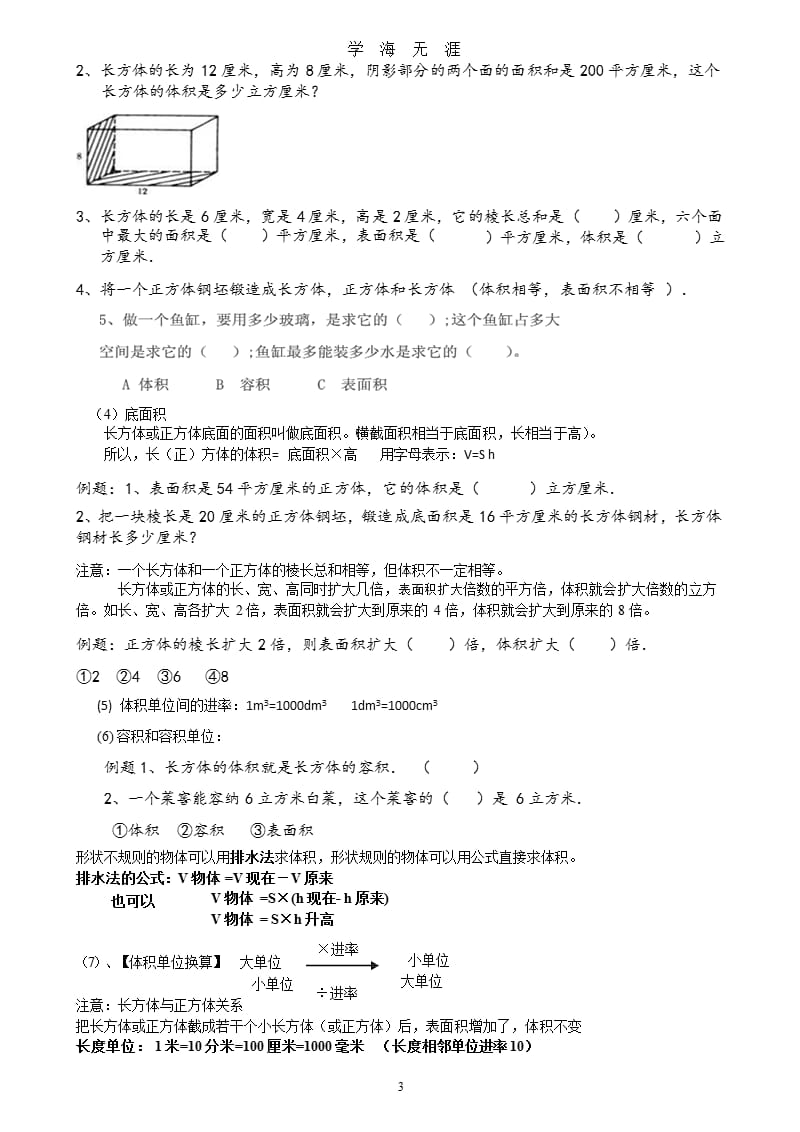 五年级数学下册知识点归纳及常见题型（9月11日）.pptx_第3页