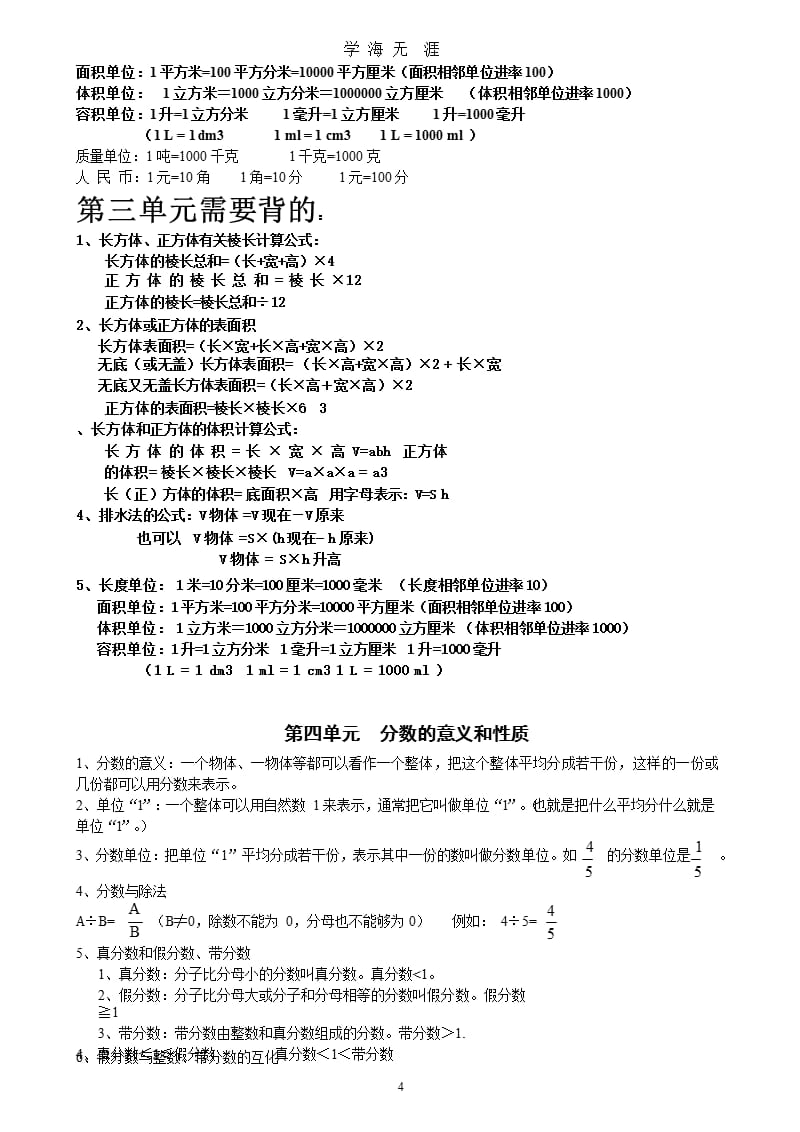 五年级数学下册知识点归纳及常见题型（9月11日）.pptx_第4页