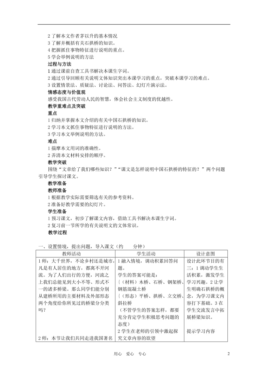 八年级语文上册《中国石拱桥》教案 人教新课标版_第2页