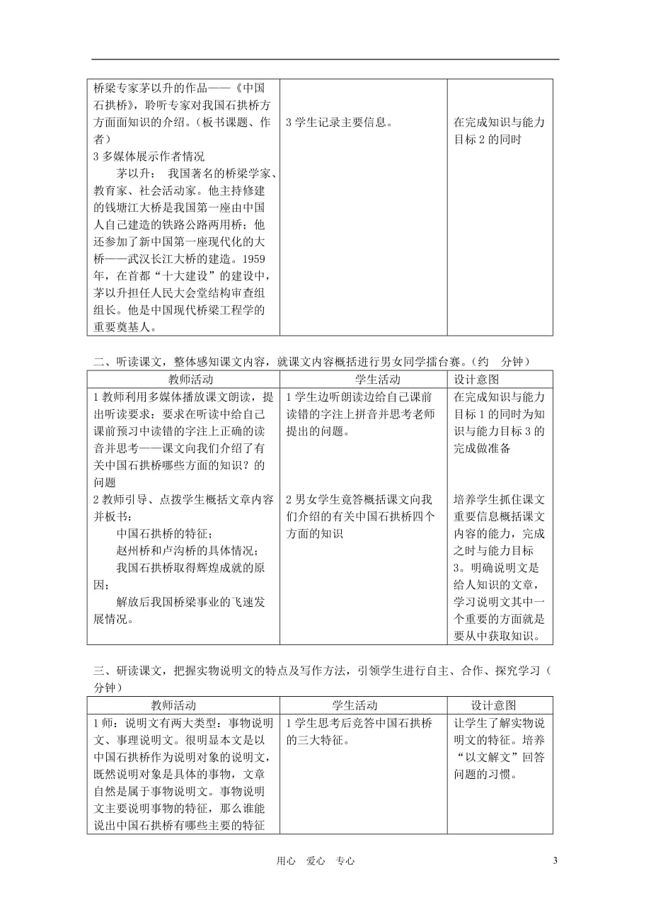八年级语文上册《中国石拱桥》教案 人教新课标版_第3页