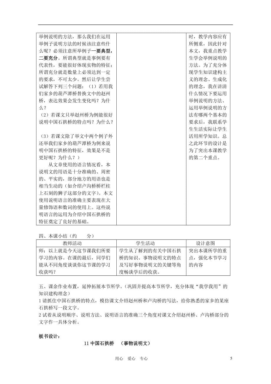 八年级语文上册《中国石拱桥》教案 人教新课标版_第5页