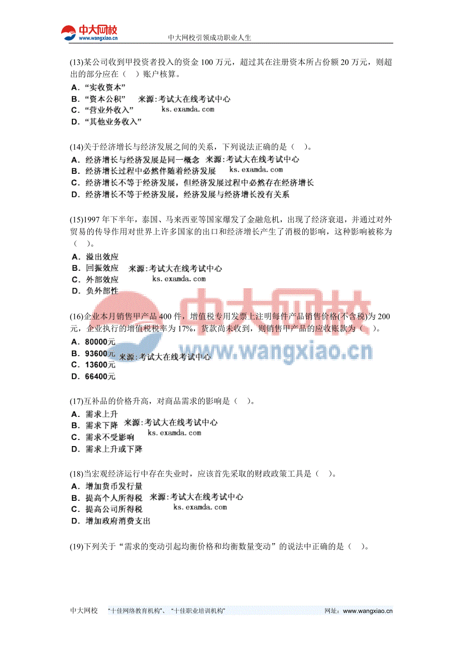 2010年中级统计师考试《统计基础理论及相关知识》考前预测试卷7-中大网校new.doc_第3页