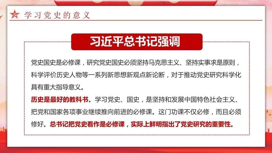 党课PPT：学党史、抗疫情、讲廉洁_第5页