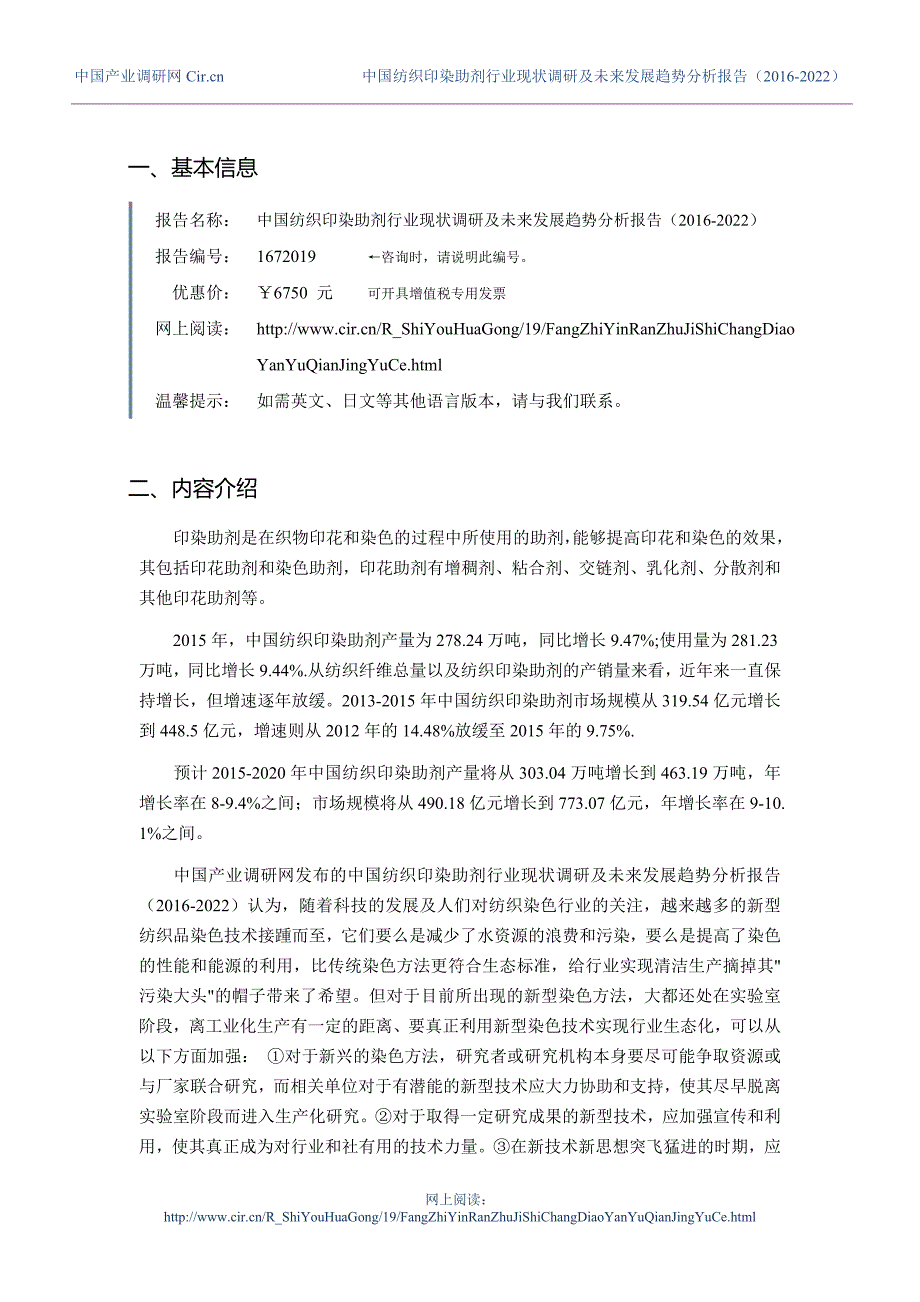 2016年纺织印染助剂市场调研及发展趋势预测.doc_第3页