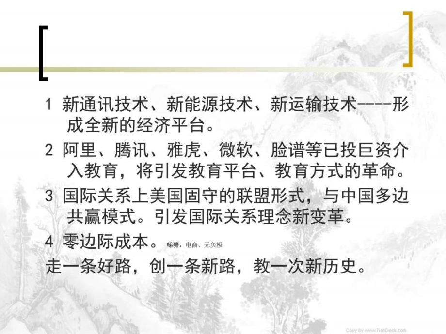 2015河南中考历史备考历史复习研讨会课件_第3页