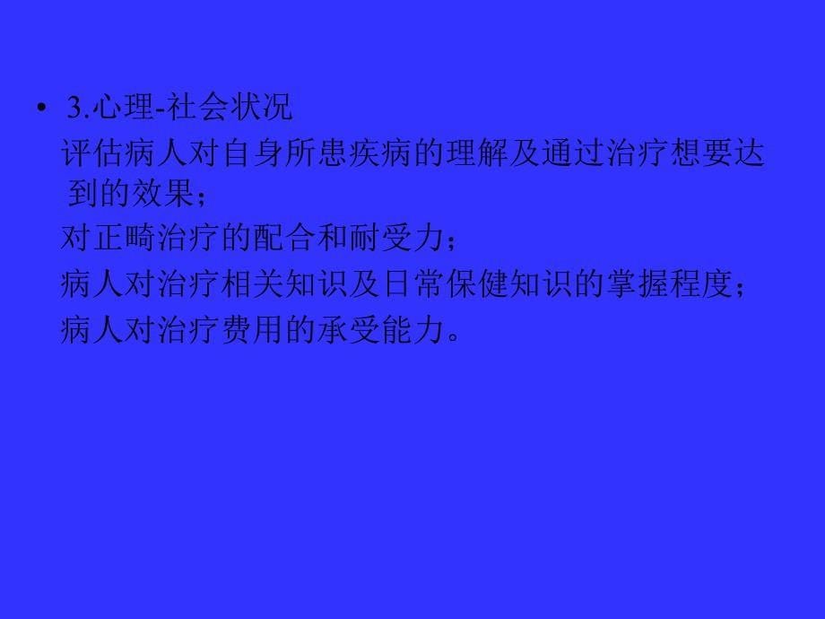 正畸病人的护理PPT_第5页