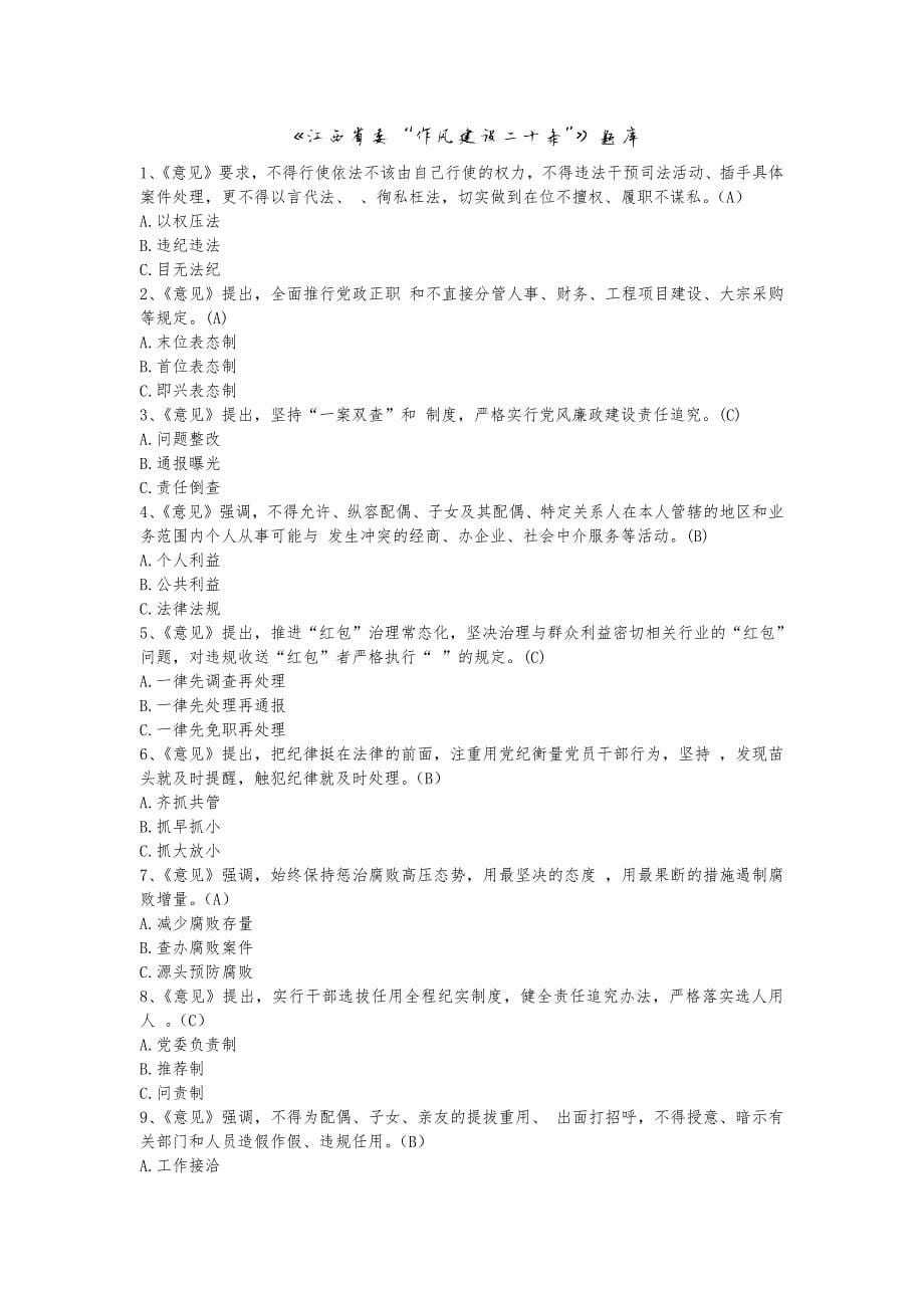 8编号《中国共产党章程》题库_第5页
