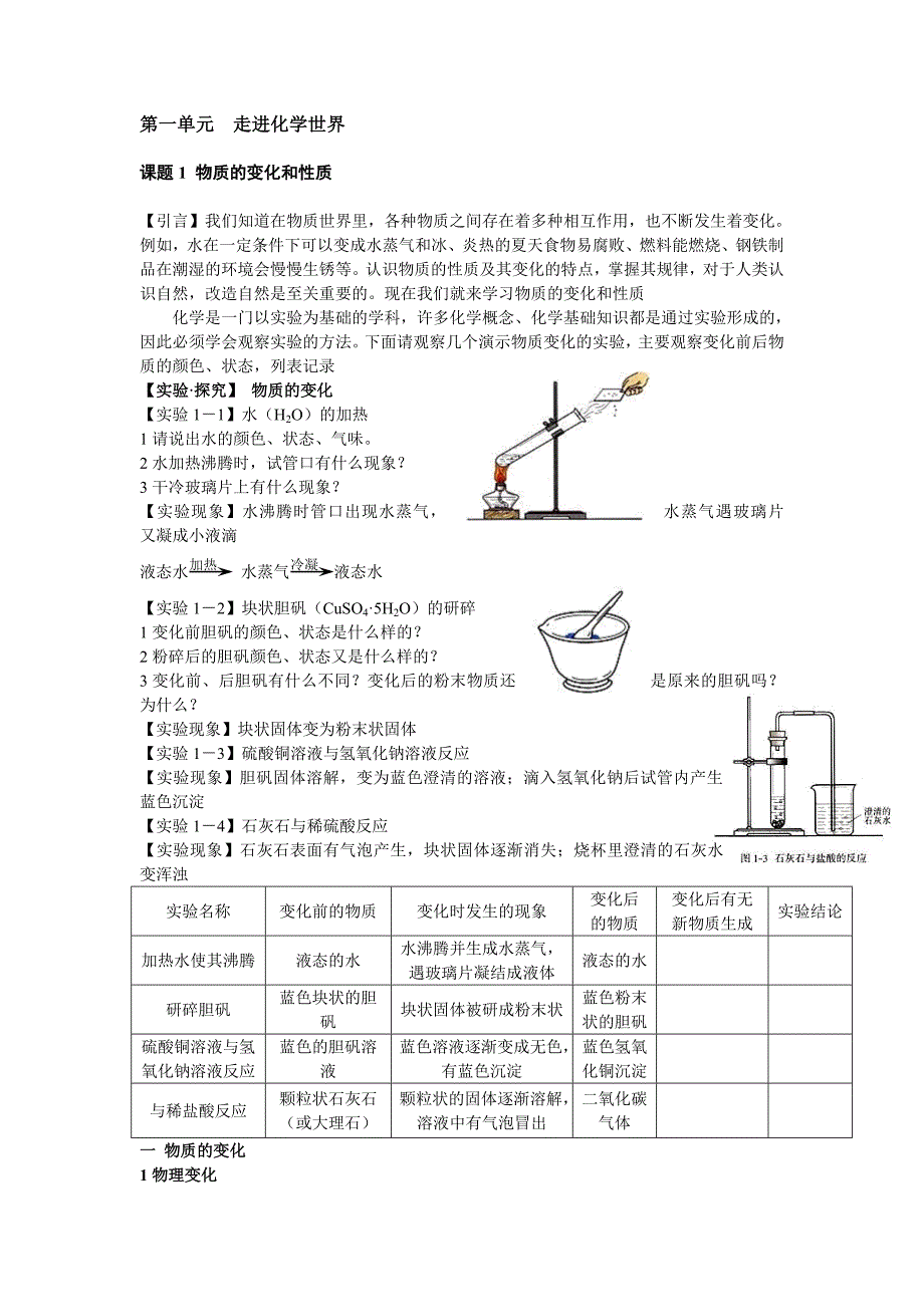 初中化学第一章第一节-讲义&习题._第1页