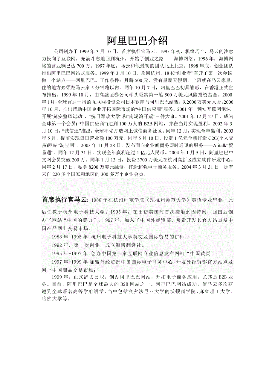 53编号阿里巴巴成功的原因及启示_第2页