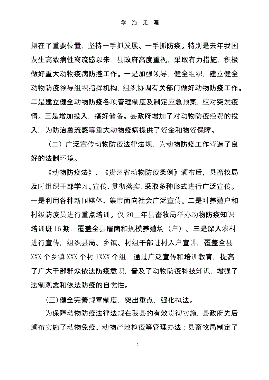 中华人民共和国动物防疫法执行情况汇报（9月11日）.pptx_第2页