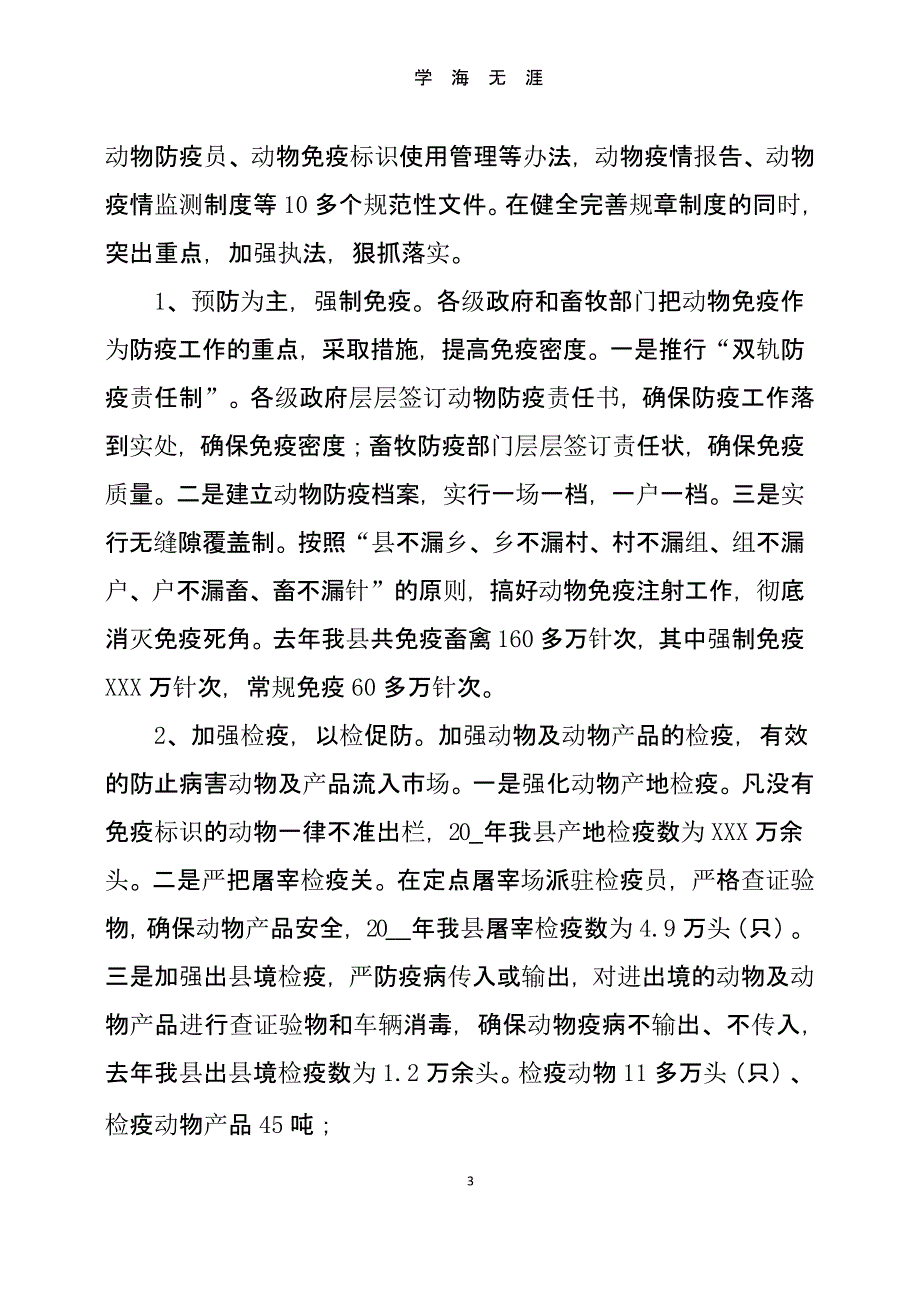 中华人民共和国动物防疫法执行情况汇报（9月11日）.pptx_第3页