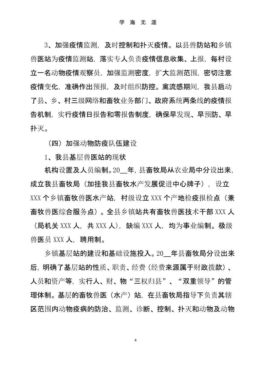 中华人民共和国动物防疫法执行情况汇报（9月11日）.pptx_第4页