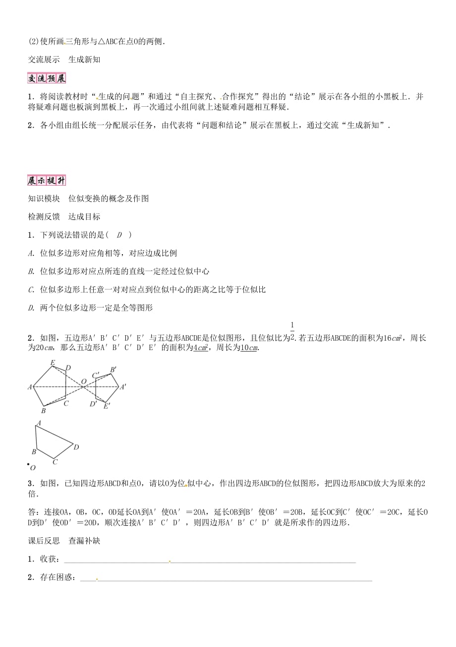 九年级数学上册 4.8 位似变换（第1课时）导学案 （新版）北师大版_第3页