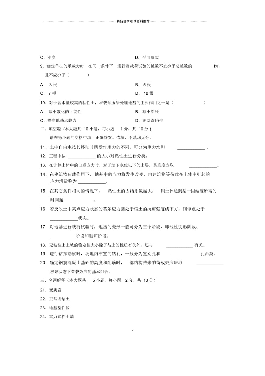 土力学及地基基础试题及答案解析全国自考(全新整理)1月_第2页