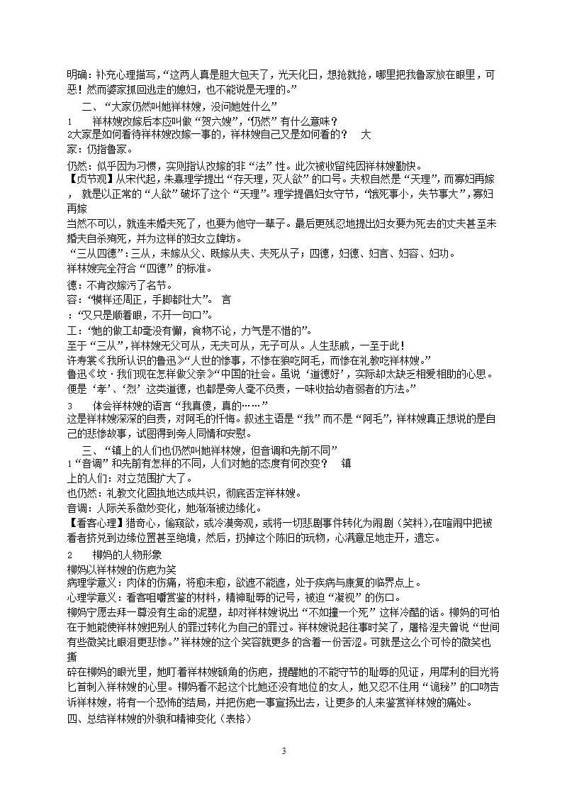 《祝福》(公开课教案)（9月11日）.pptx_第3页