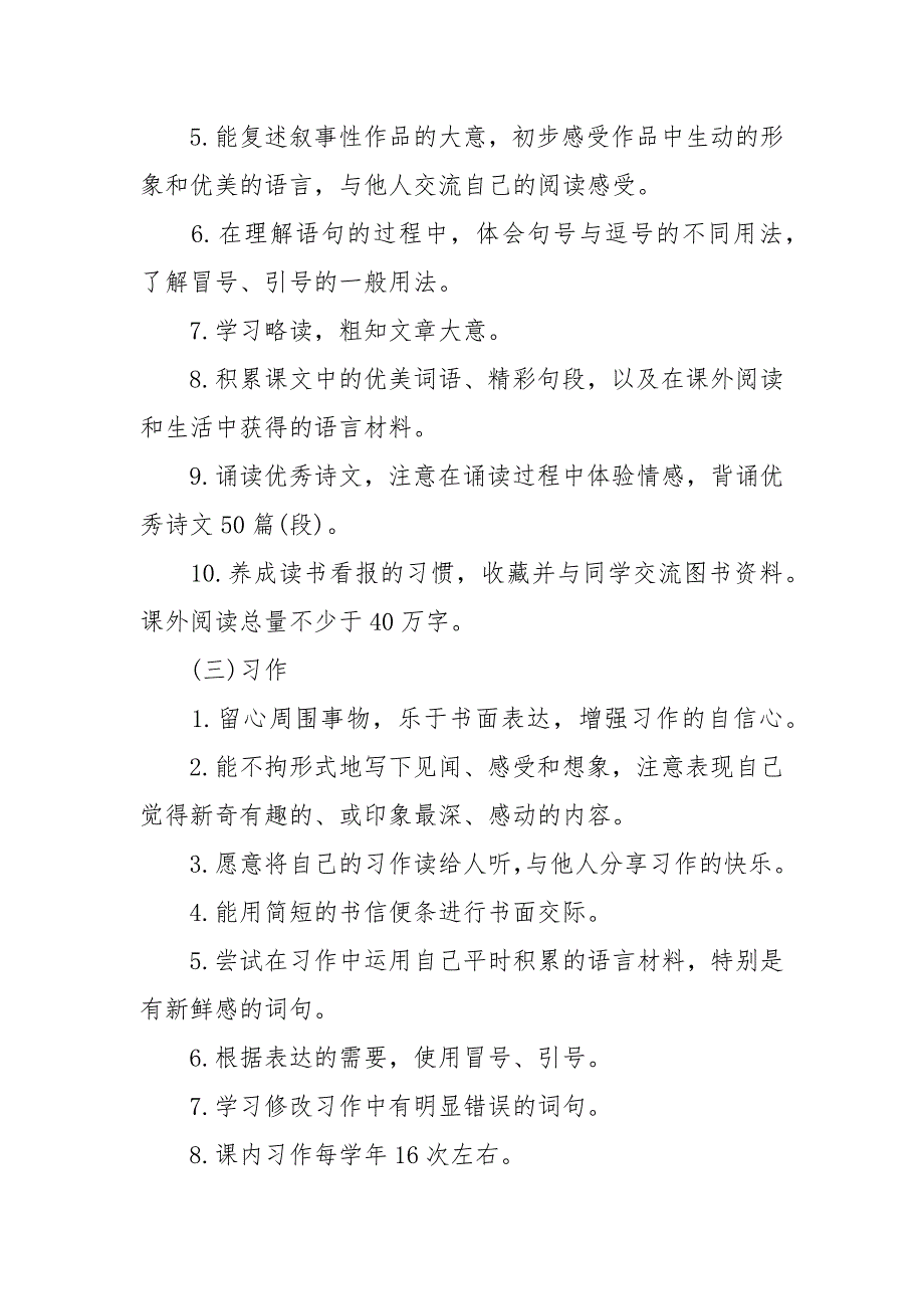 精编四年级语文下册教学工作计划模板五篇（五）_第2页