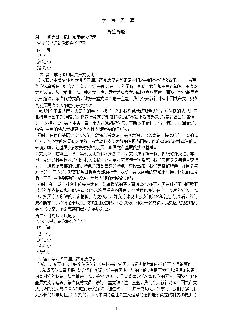 支部书记讲党课会议记录（9月11日）.pptx_第1页