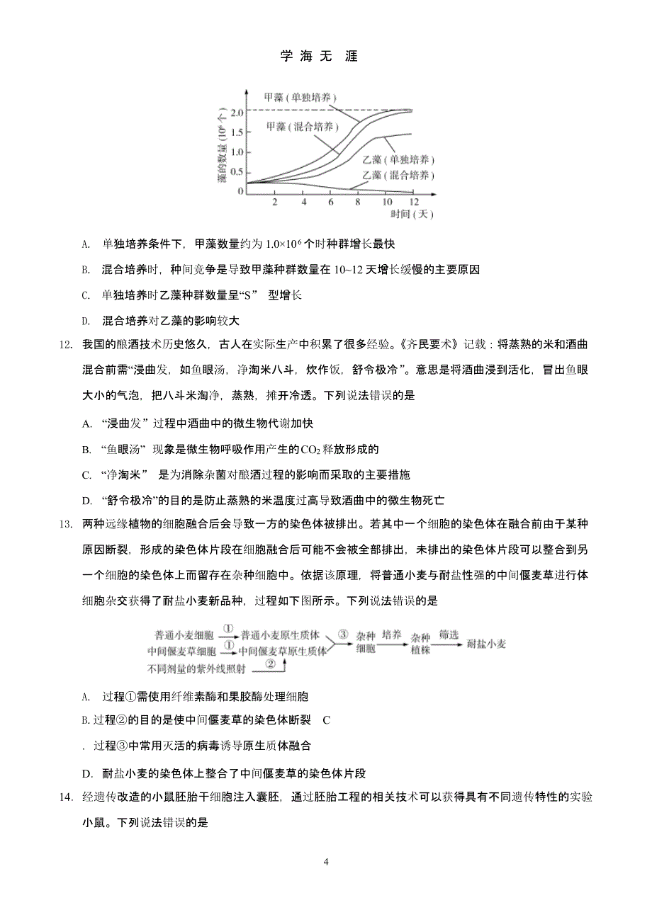 新高考山东生物高考试题文档版(含答案)（9月11日）.pptx_第4页