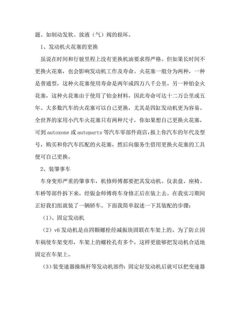 维修专业实习报告（共6篇）_第5页