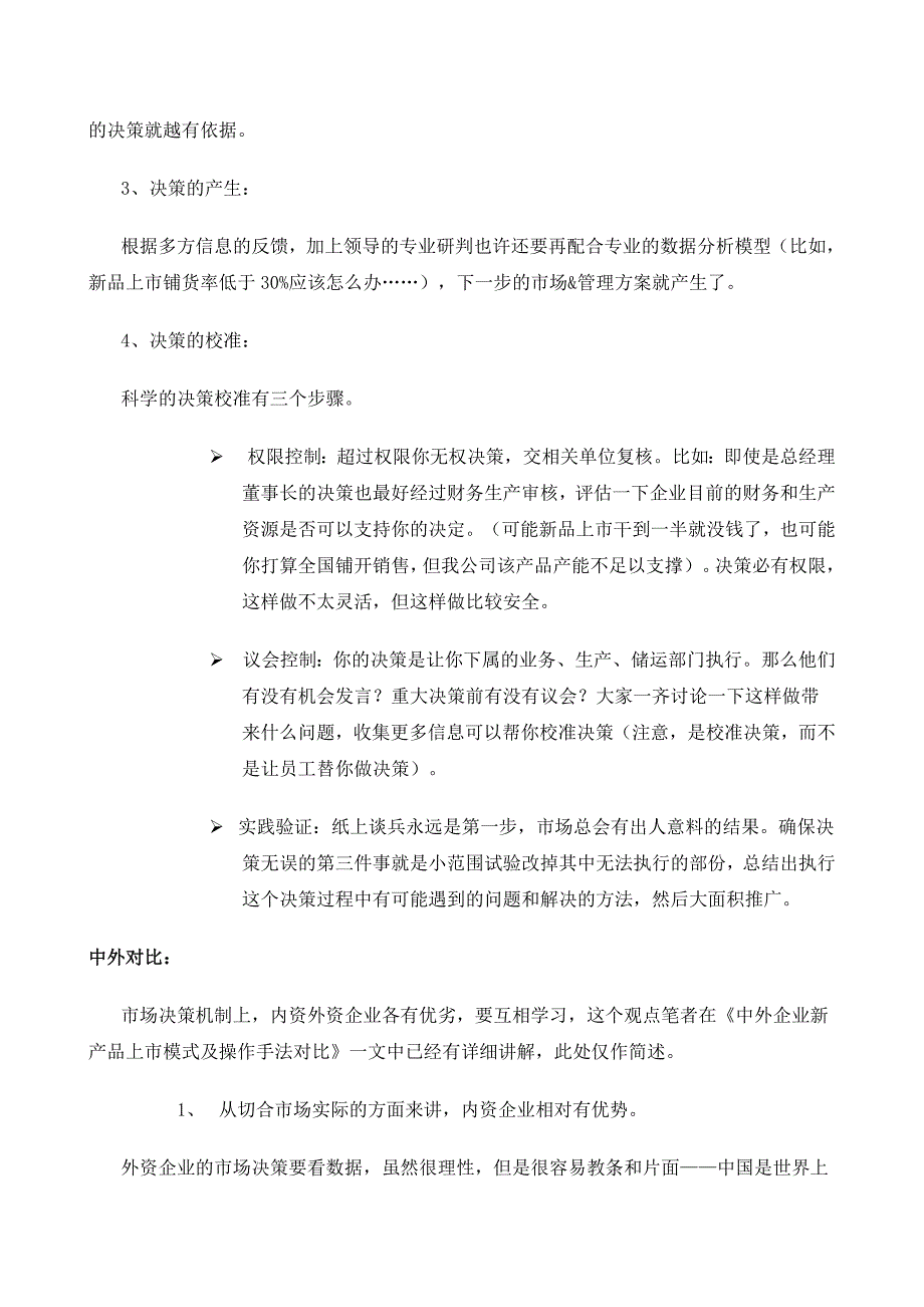 145中外企业团队管理文化及手法对比.doc_第3页