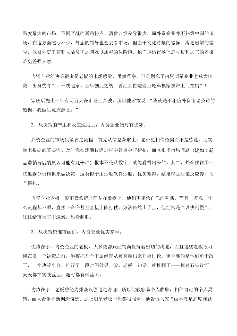 145中外企业团队管理文化及手法对比.doc_第4页